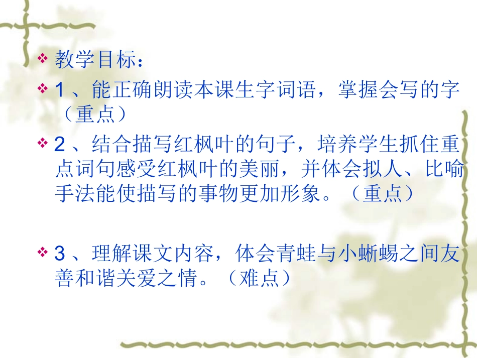 一张美丽的红枫叶_第2页