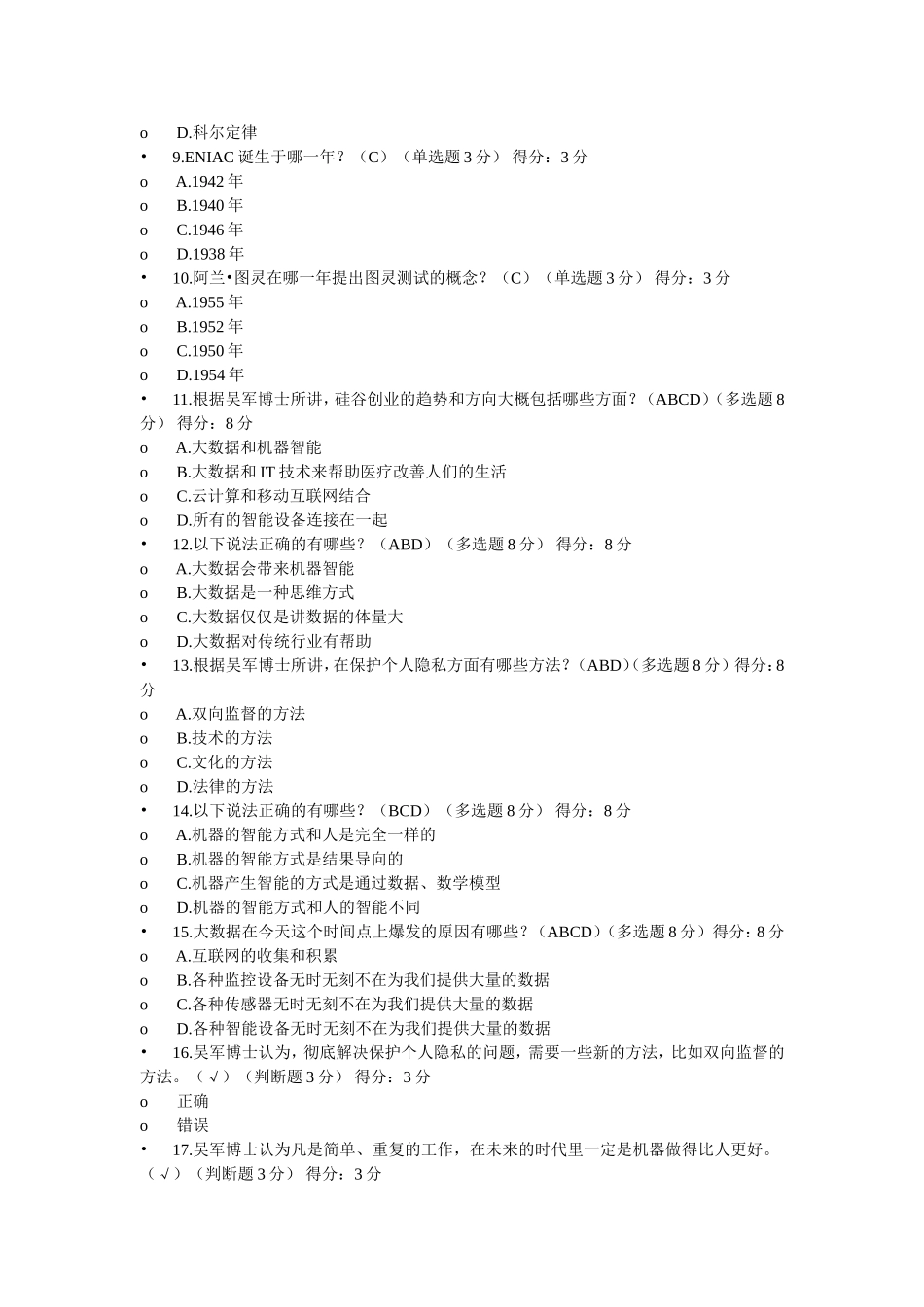 《大数据改变未来》考试答案_第2页