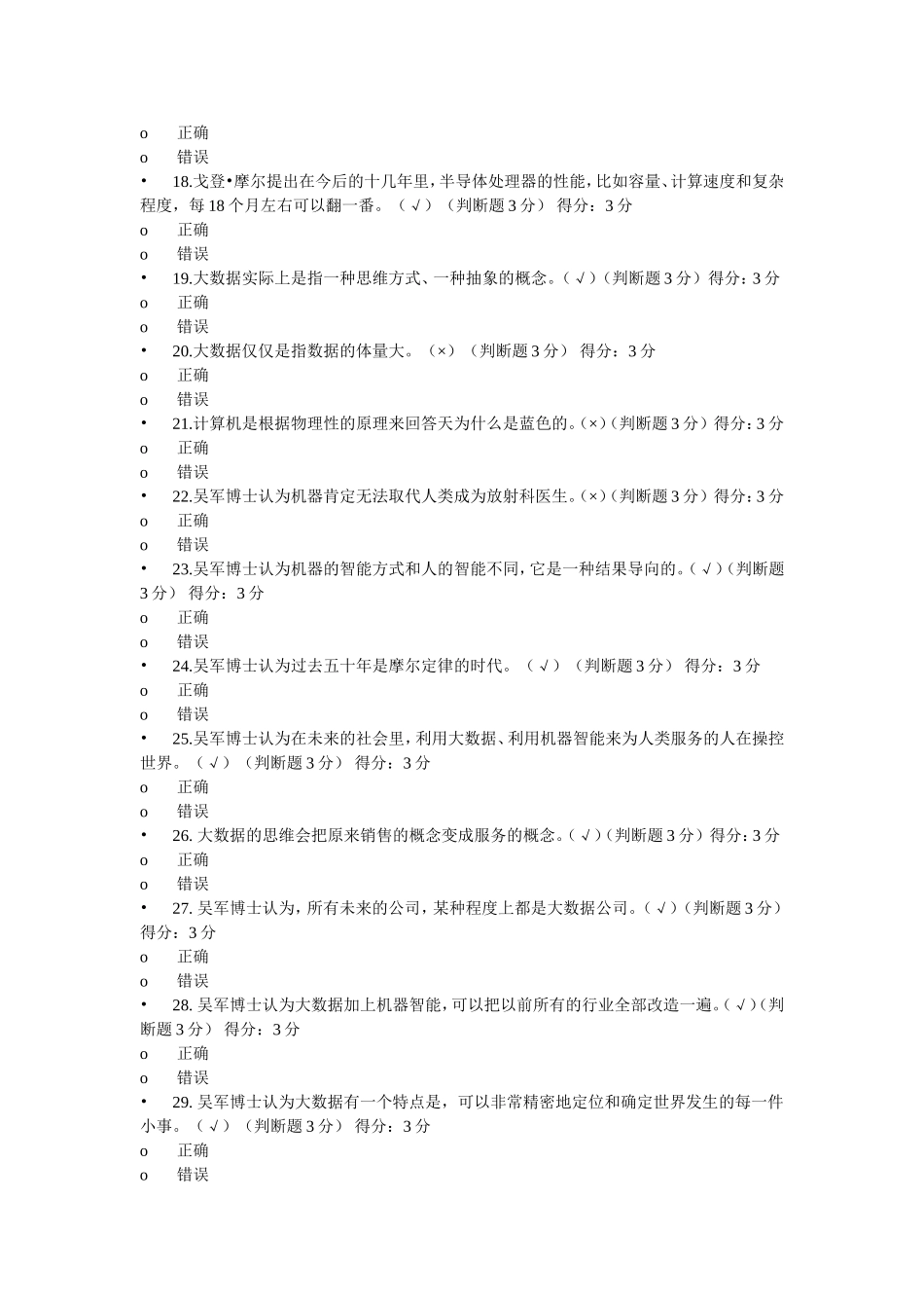《大数据改变未来》考试答案_第3页