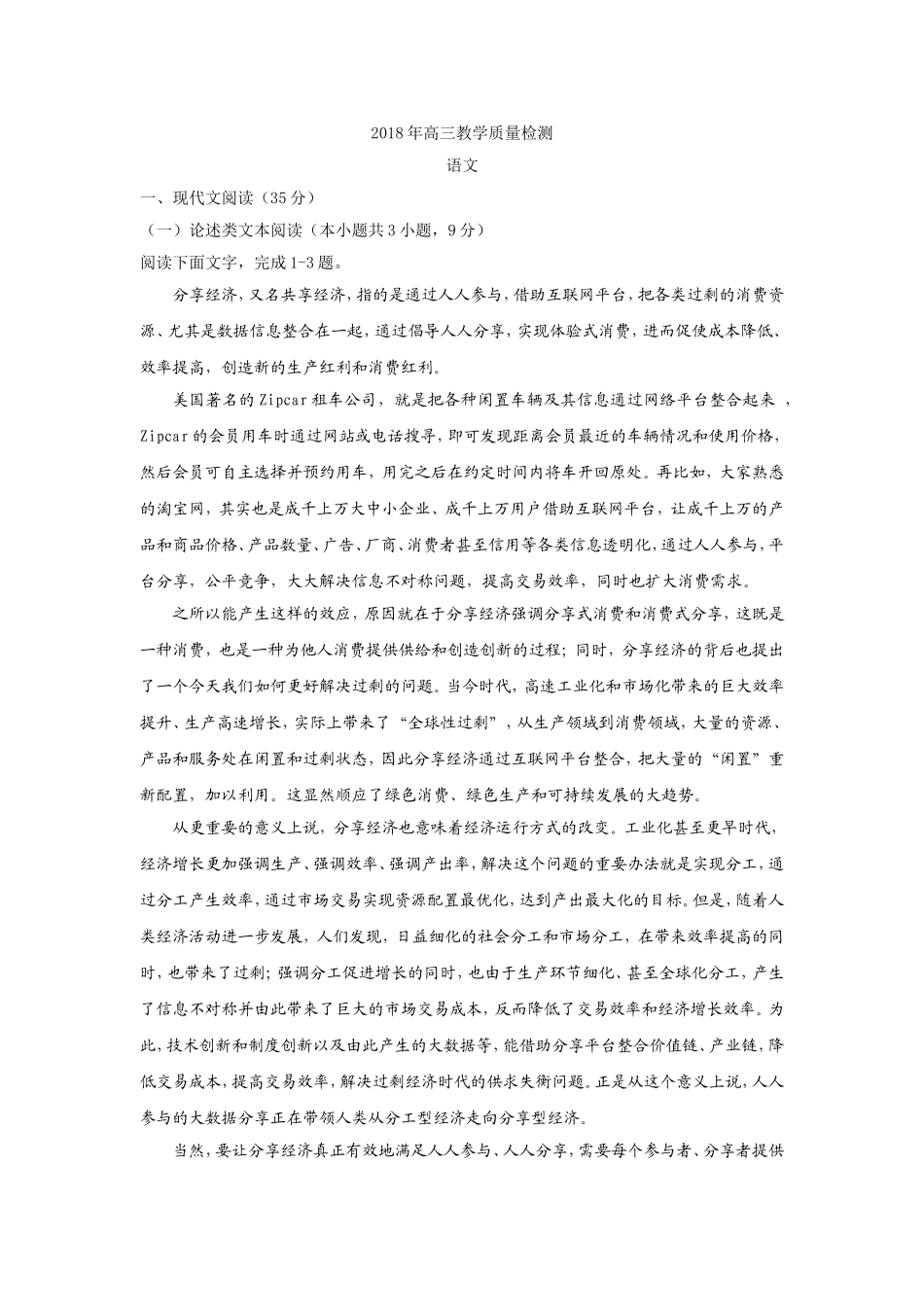 山东省济南市2018届高三上学期期末考试语文Word版含答案_第1页