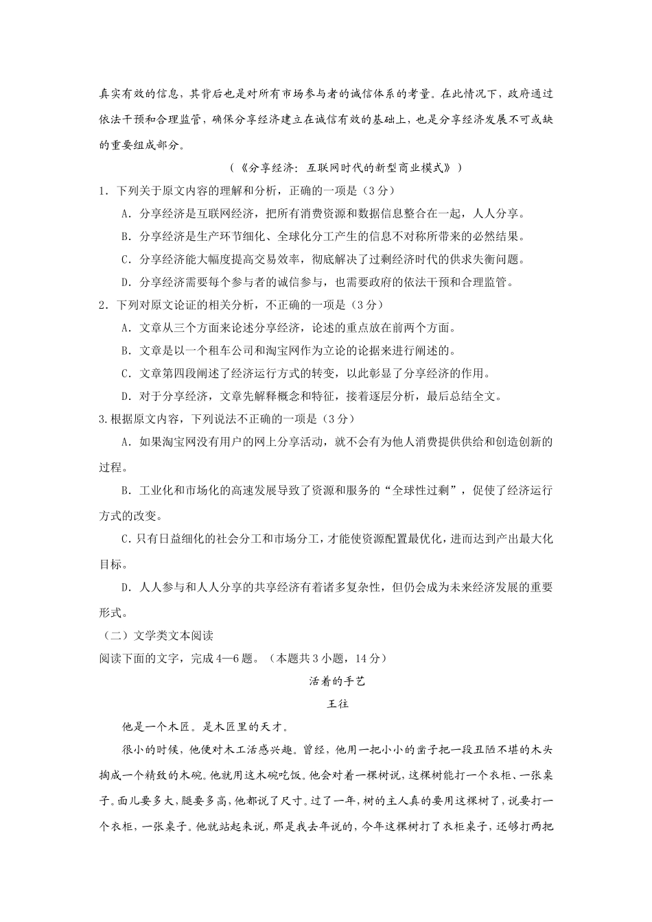 山东省济南市2018届高三上学期期末考试语文Word版含答案_第2页
