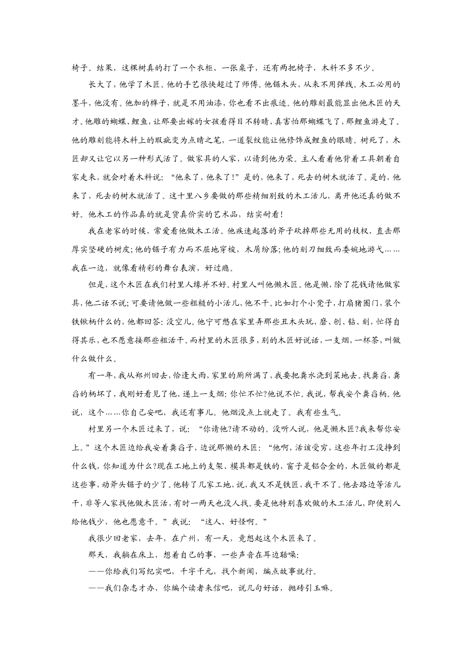 山东省济南市2018届高三上学期期末考试语文Word版含答案_第3页