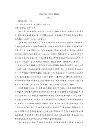山东省济南市2018届高三上学期期末考试语文Word版含答案
