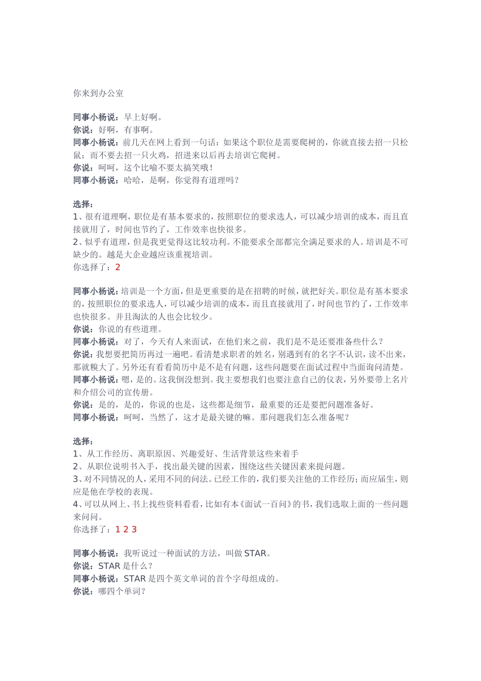 世格人力资源——面试任务的历史记录_第1页