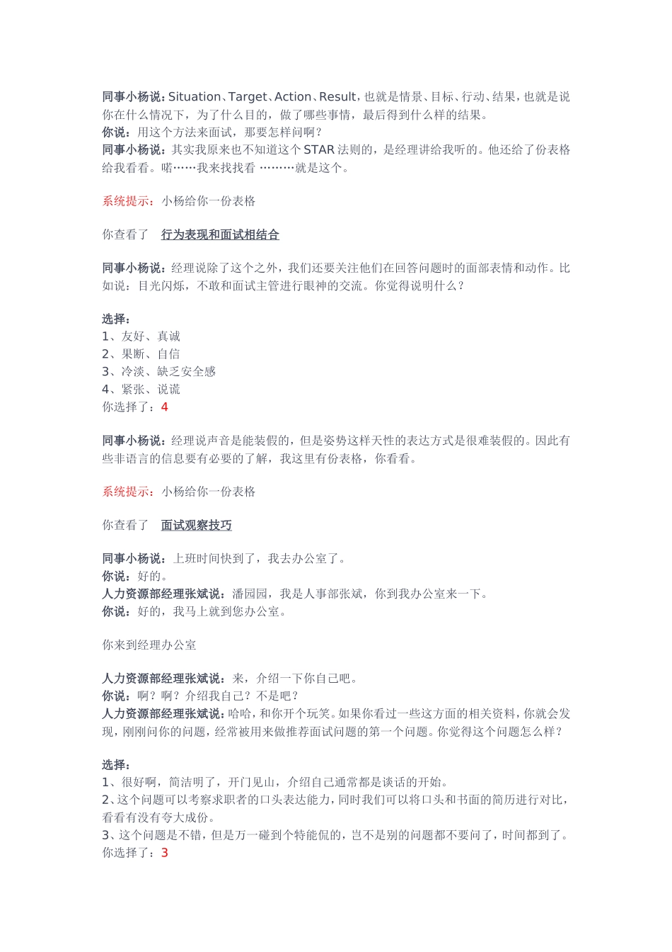 世格人力资源——面试任务的历史记录_第2页