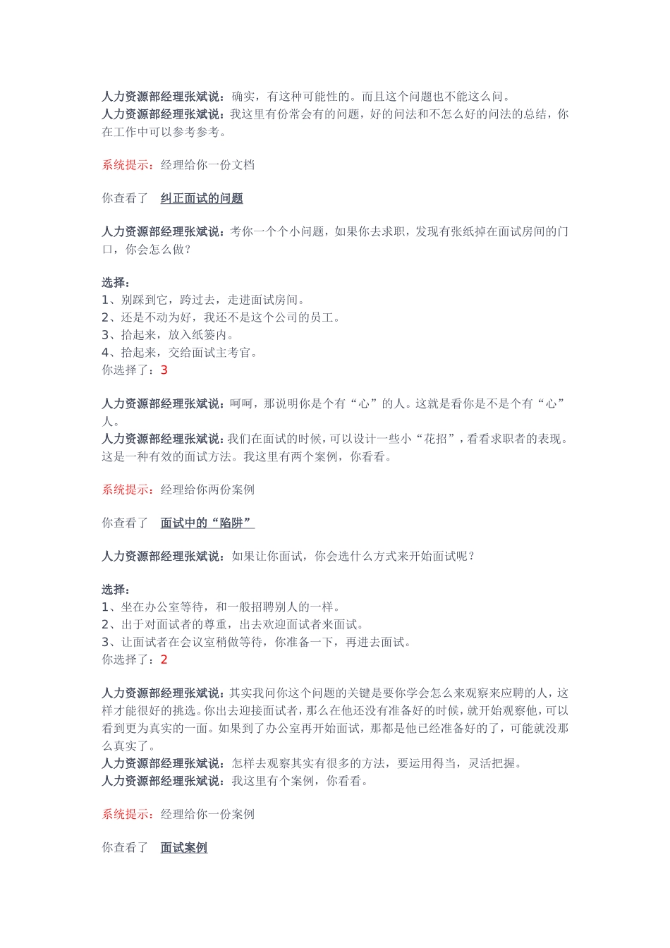 世格人力资源——面试任务的历史记录_第3页