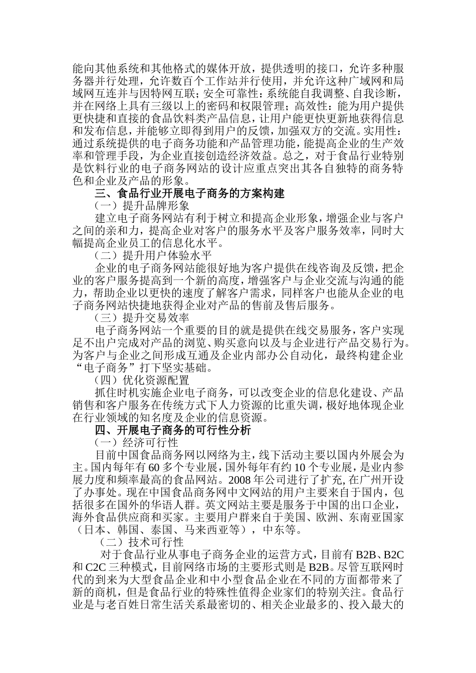 食品企业与电子商务_第3页