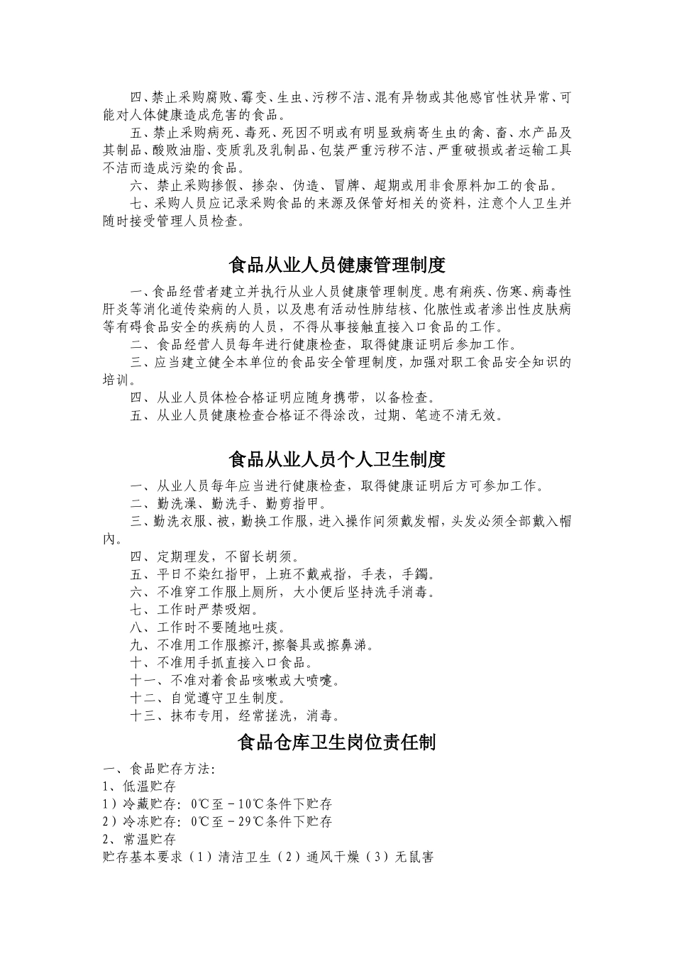 食品安全管理制度(示范文本)_第2页