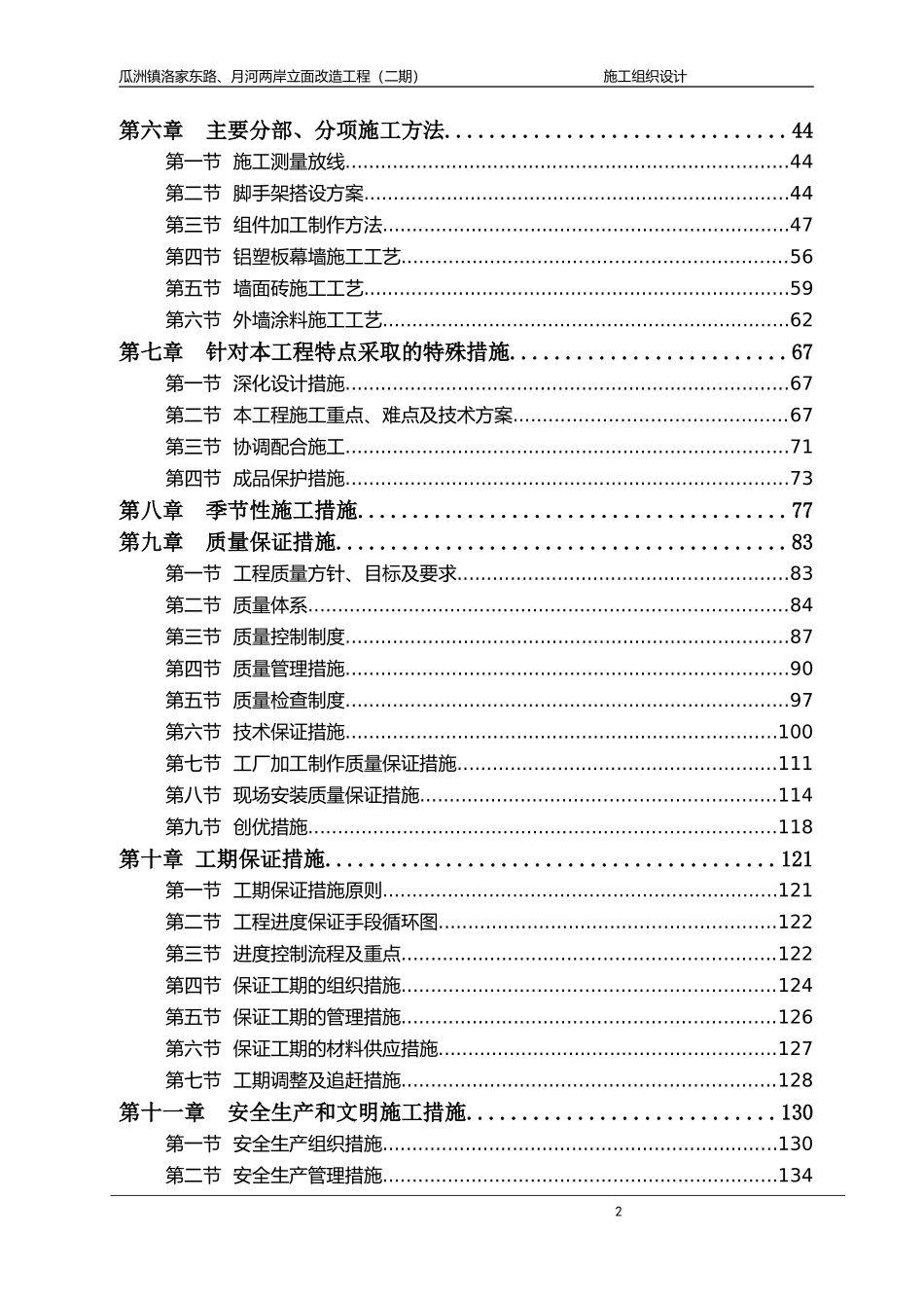 外立面改造方案_第2页