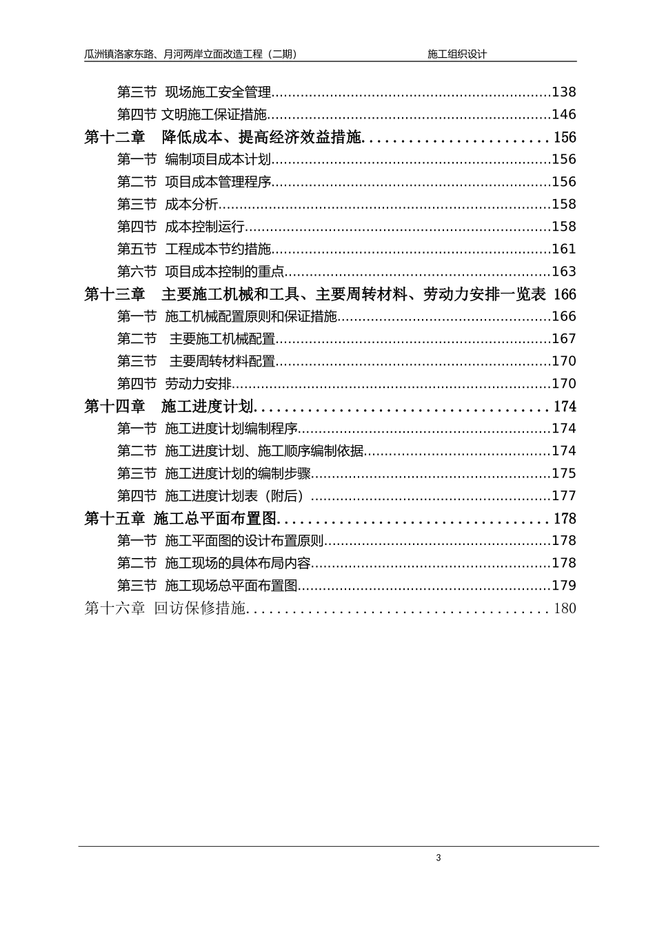 外立面改造方案_第3页