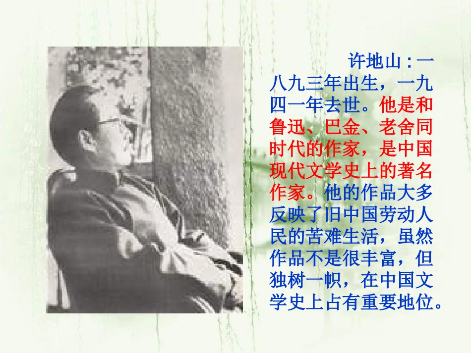 落花生(1)_第2页