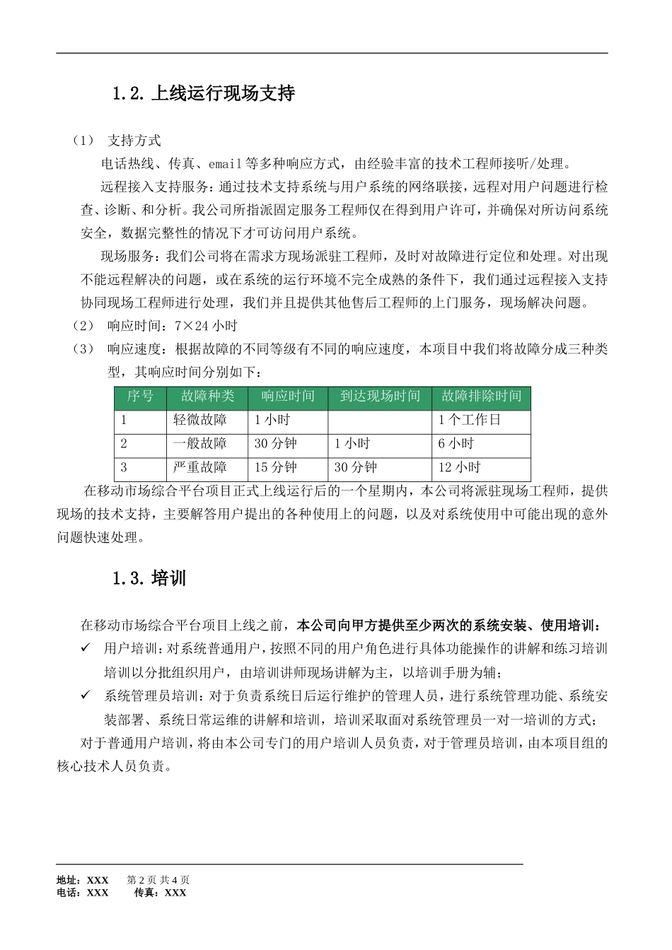 软件开发合同服务承诺书_第2页