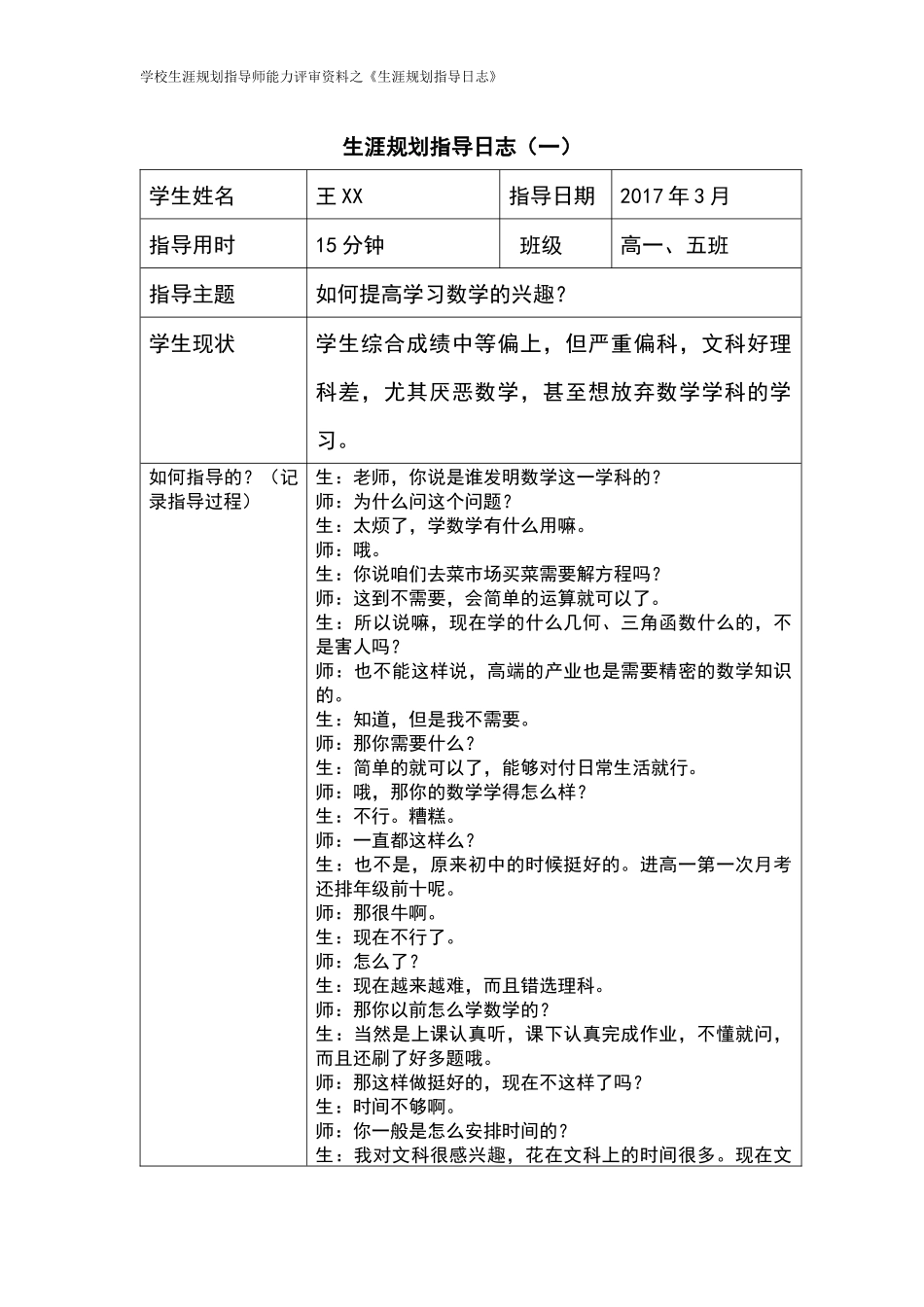 生涯规划指导日志(一)(二)_第1页