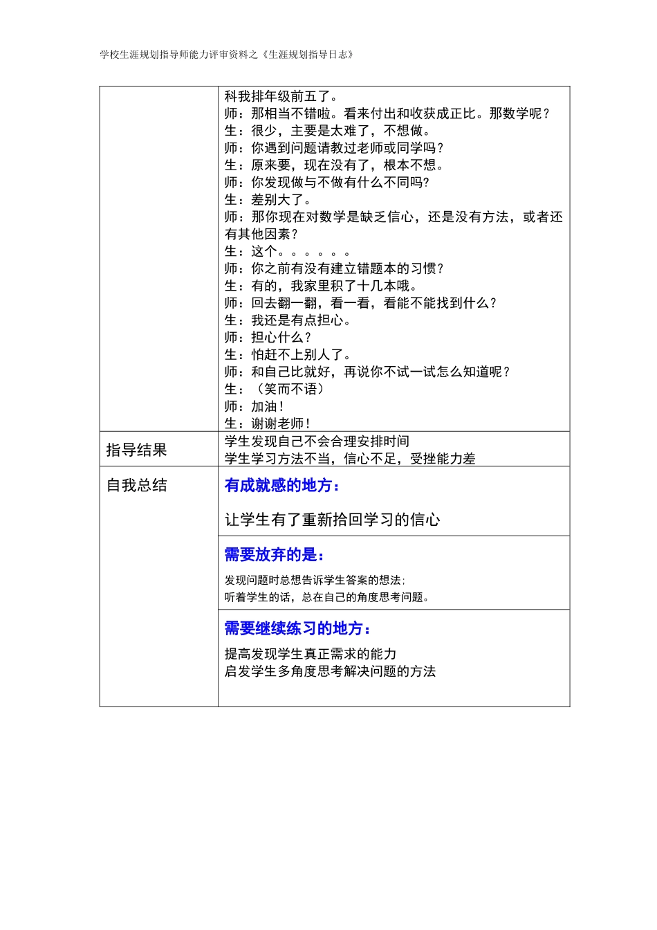生涯规划指导日志(一)(二)_第2页