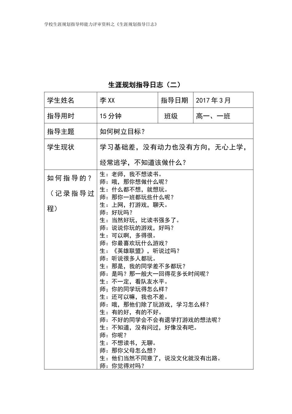 生涯规划指导日志(一)(二)_第3页