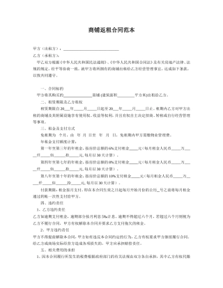 商铺返租合同范本