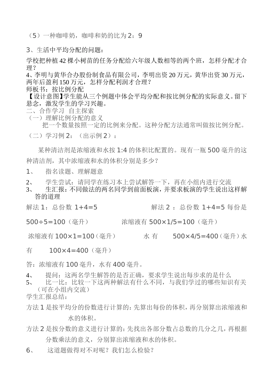 《比的应用》教学设计_第2页