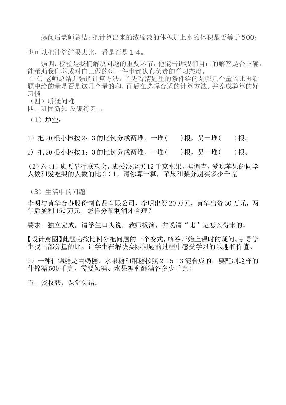 《比的应用》教学设计_第3页