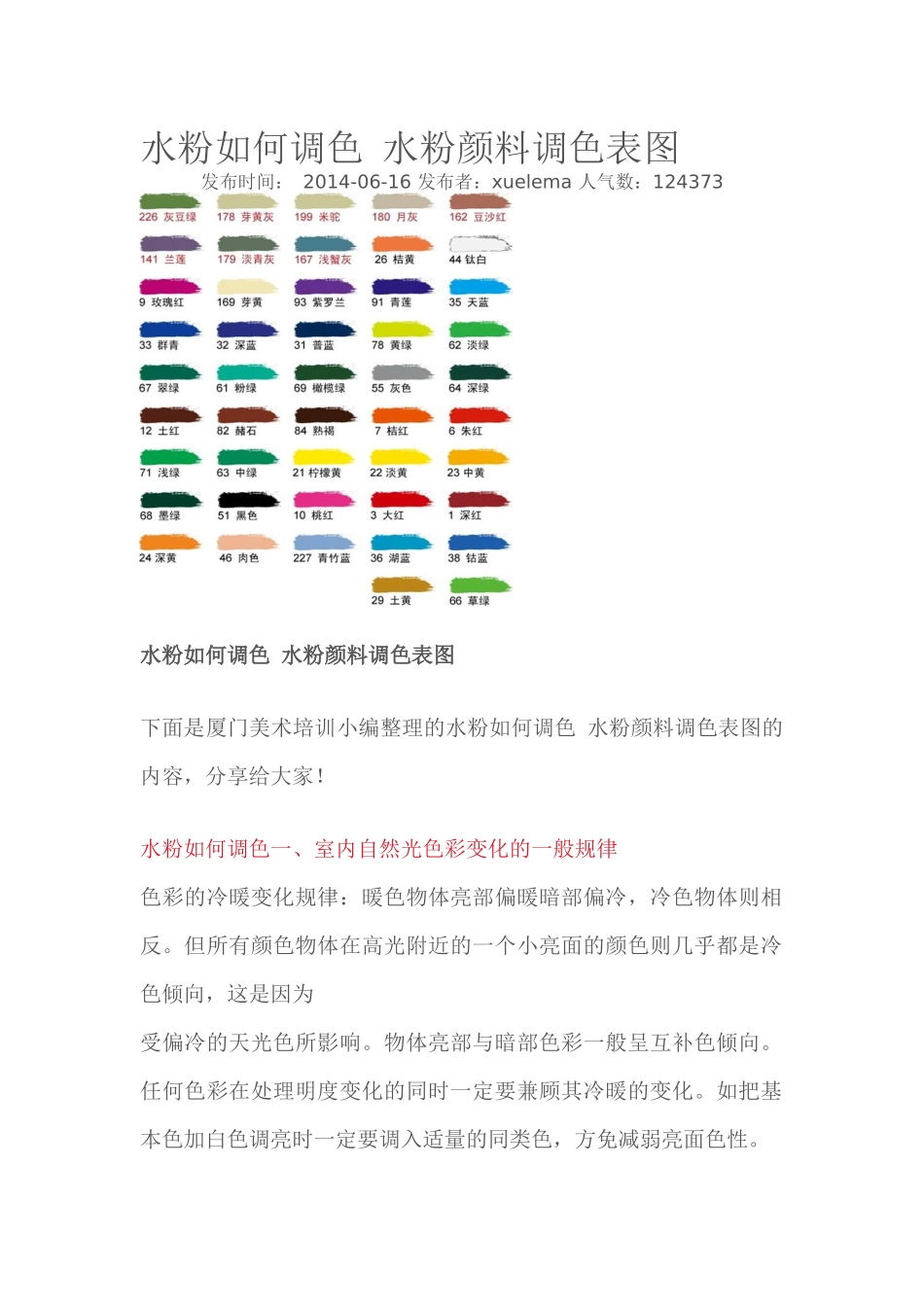 水粉如何调色-水粉颜料调色表图_第1页