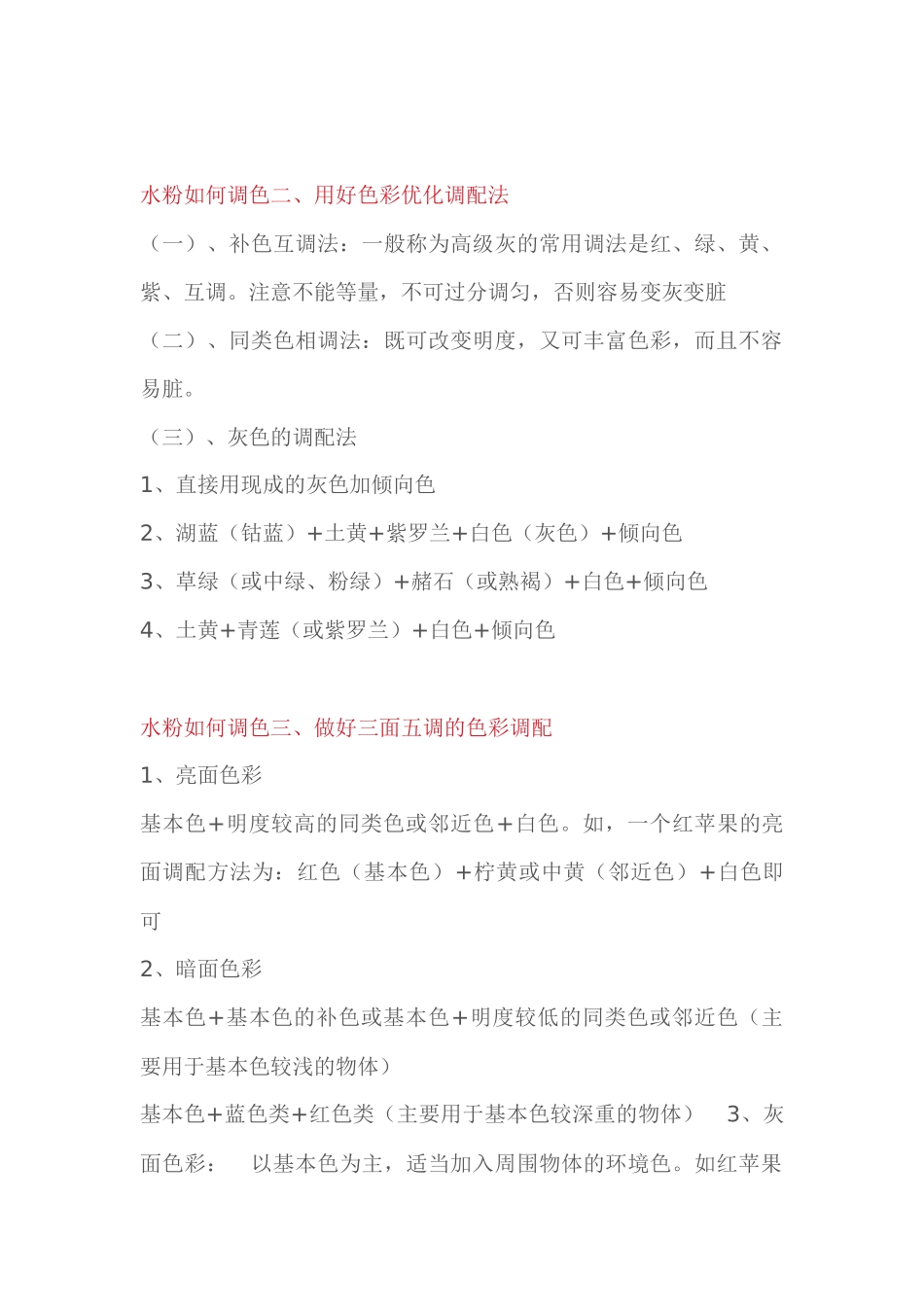 水粉如何调色-水粉颜料调色表图_第2页