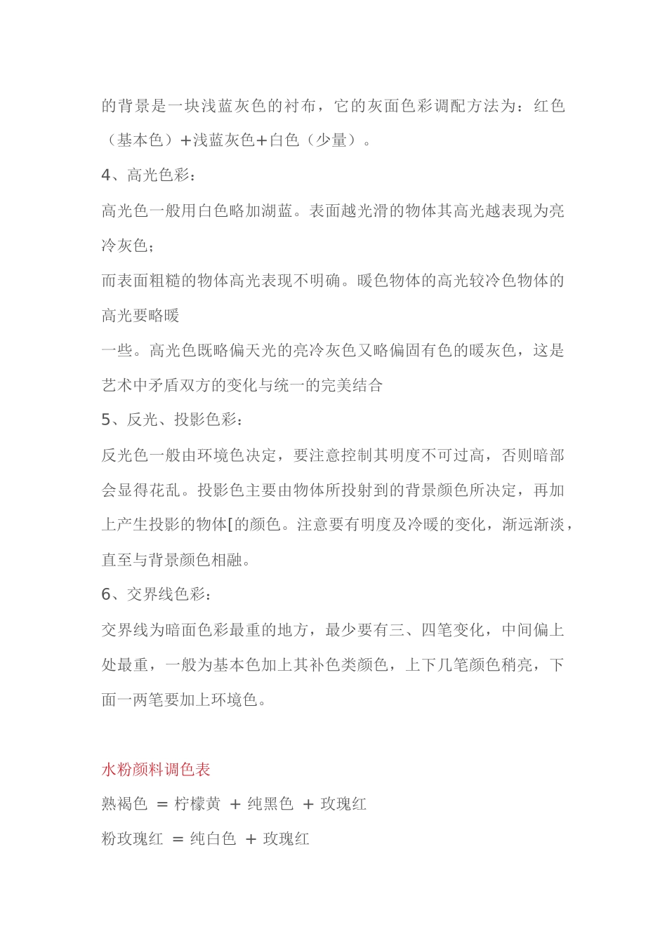 水粉如何调色-水粉颜料调色表图_第3页