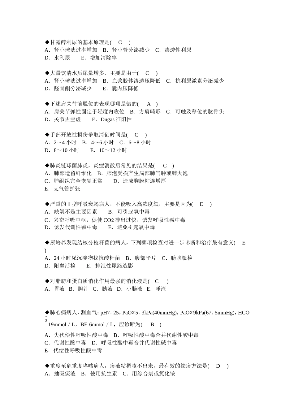 三基三严考试复习题_第3页