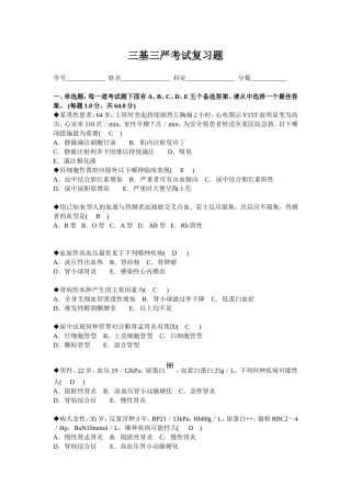 三基三严考试复习题