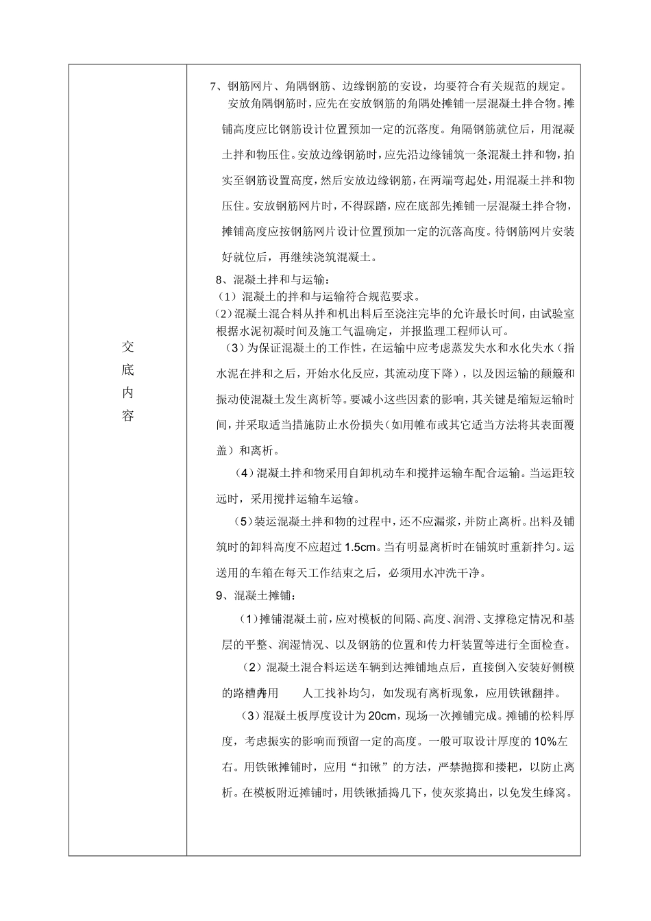 水泥混凝土路面施工技术交底_第2页