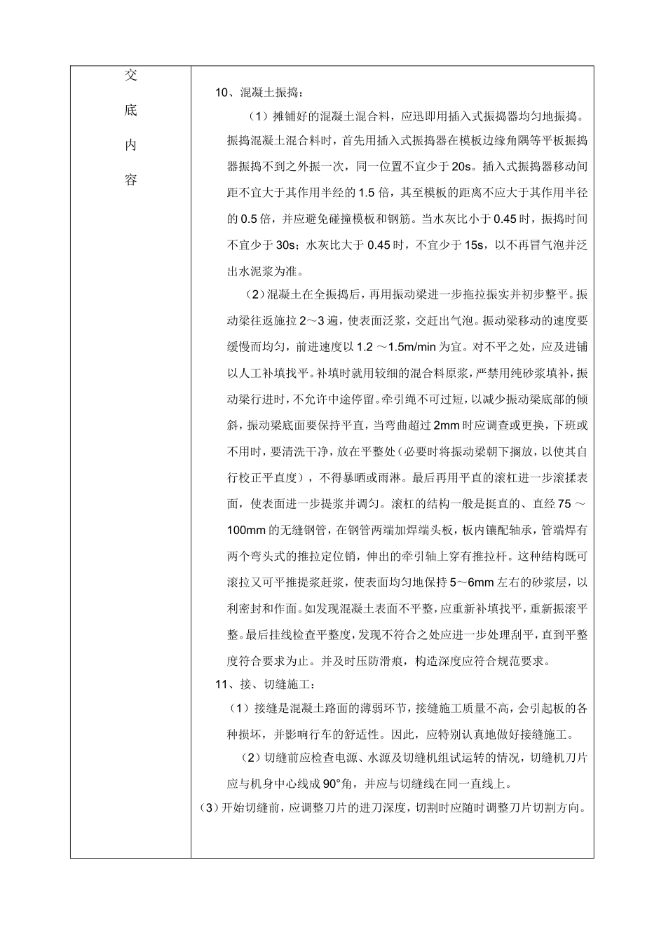 水泥混凝土路面施工技术交底_第3页