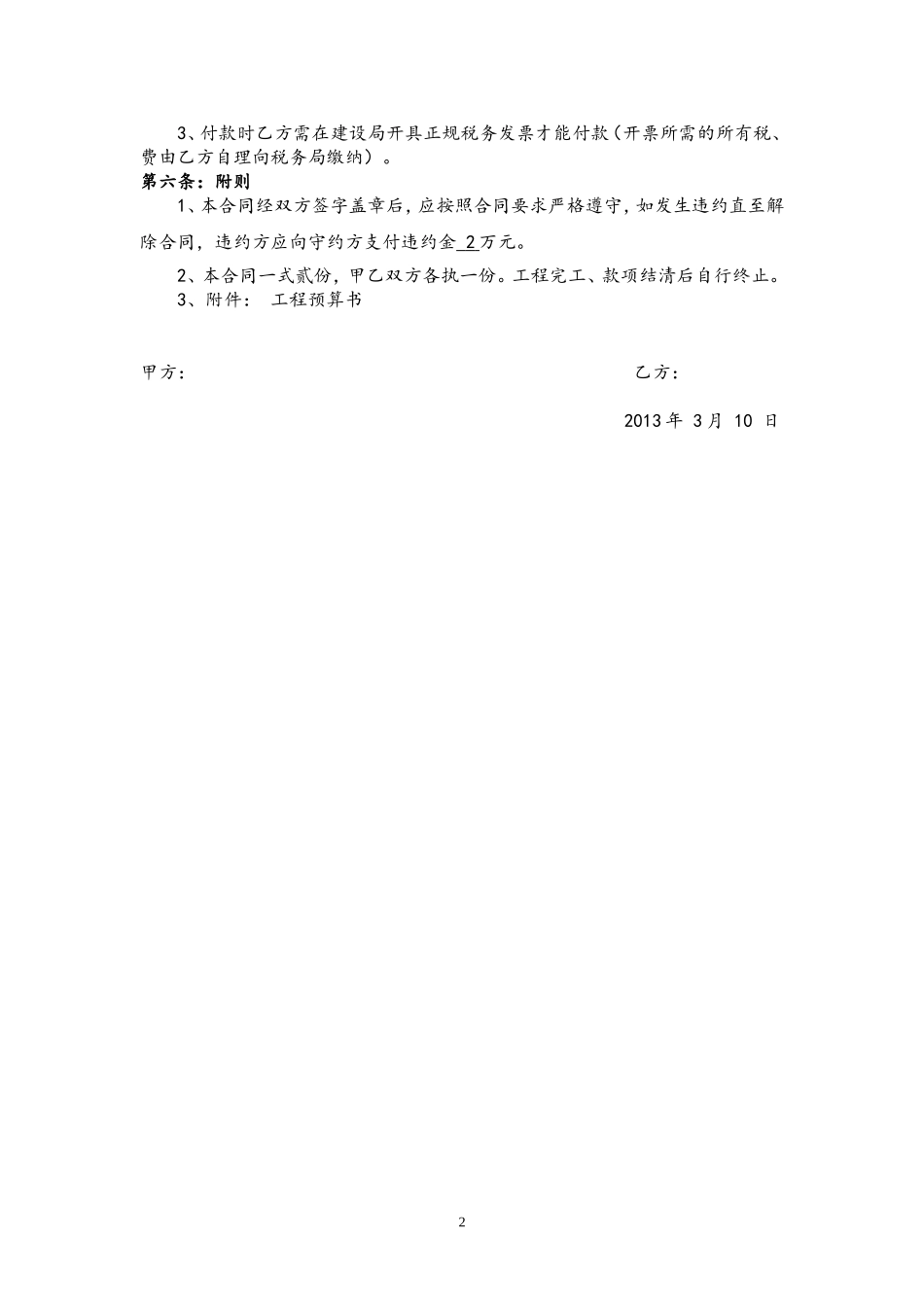 施工合同(三通一平)_第2页