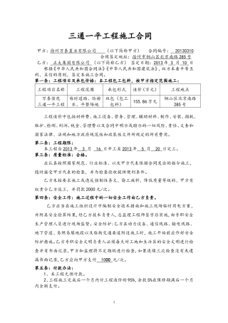 施工合同(三通一平)