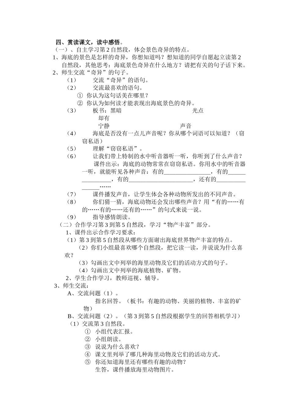 《海底世界》教学设计_第2页