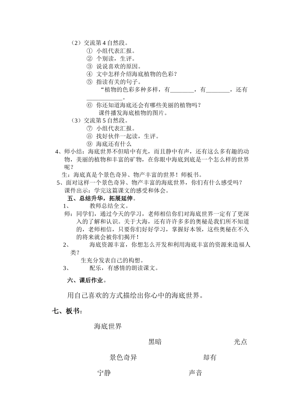 《海底世界》教学设计_第3页