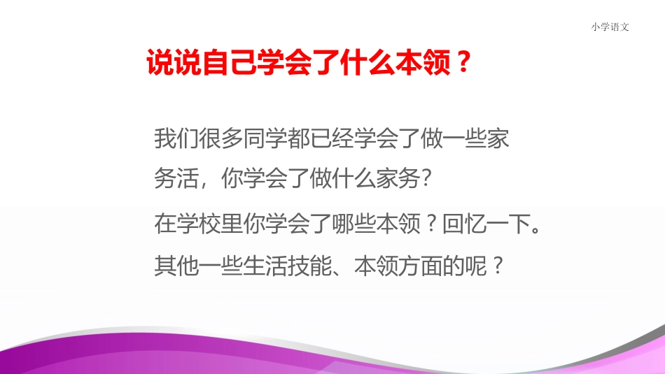 三年级下册人教版习作四_第2页