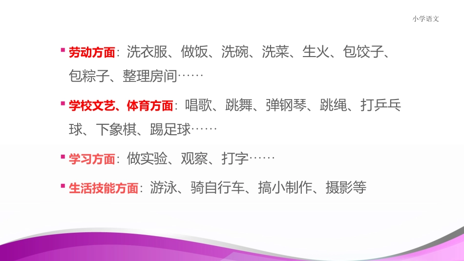 三年级下册人教版习作四_第3页