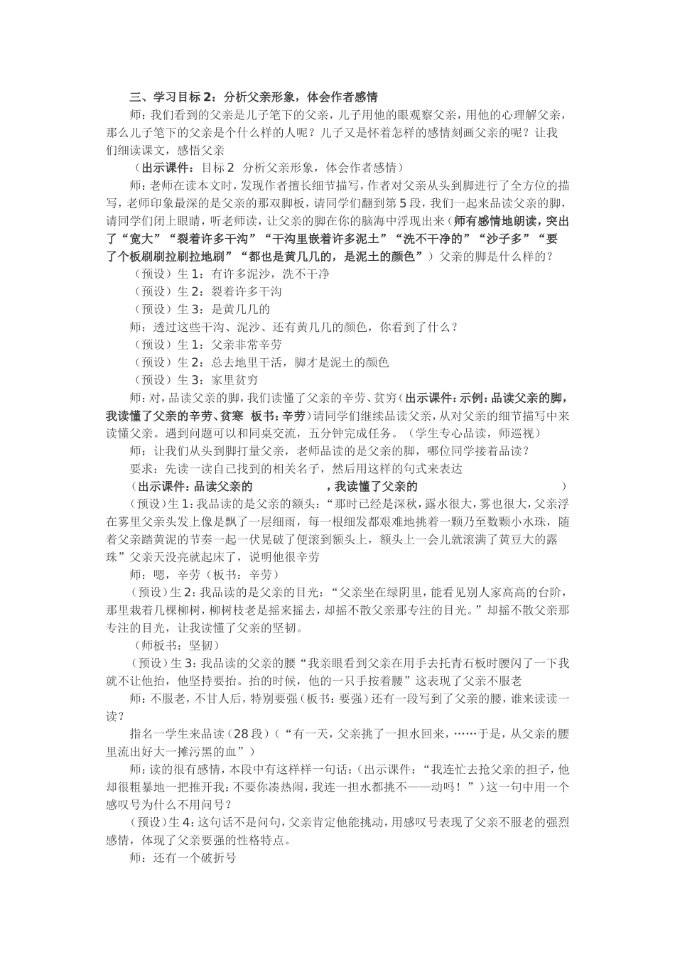 台阶教学设计好用_第2页