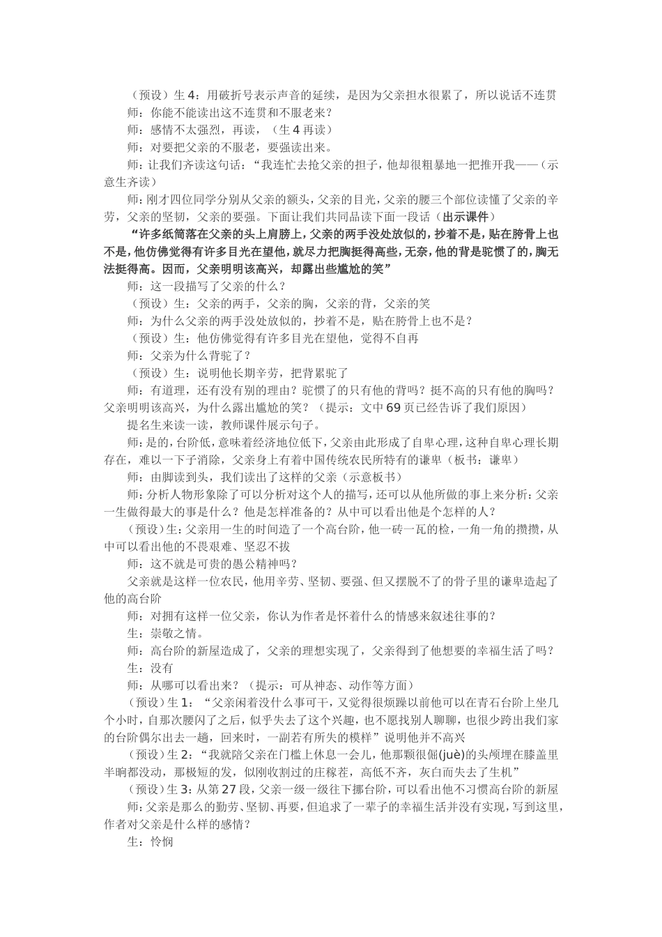 台阶教学设计好用_第3页