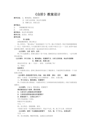 台阶教学设计好用