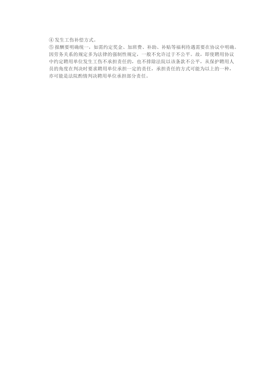 退休返聘合同注意事项_第2页