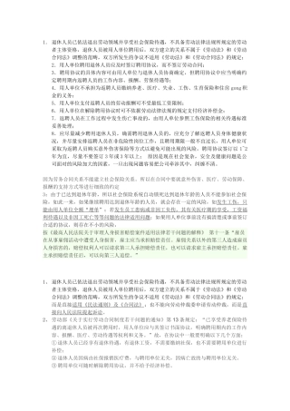 退休返聘合同注意事项