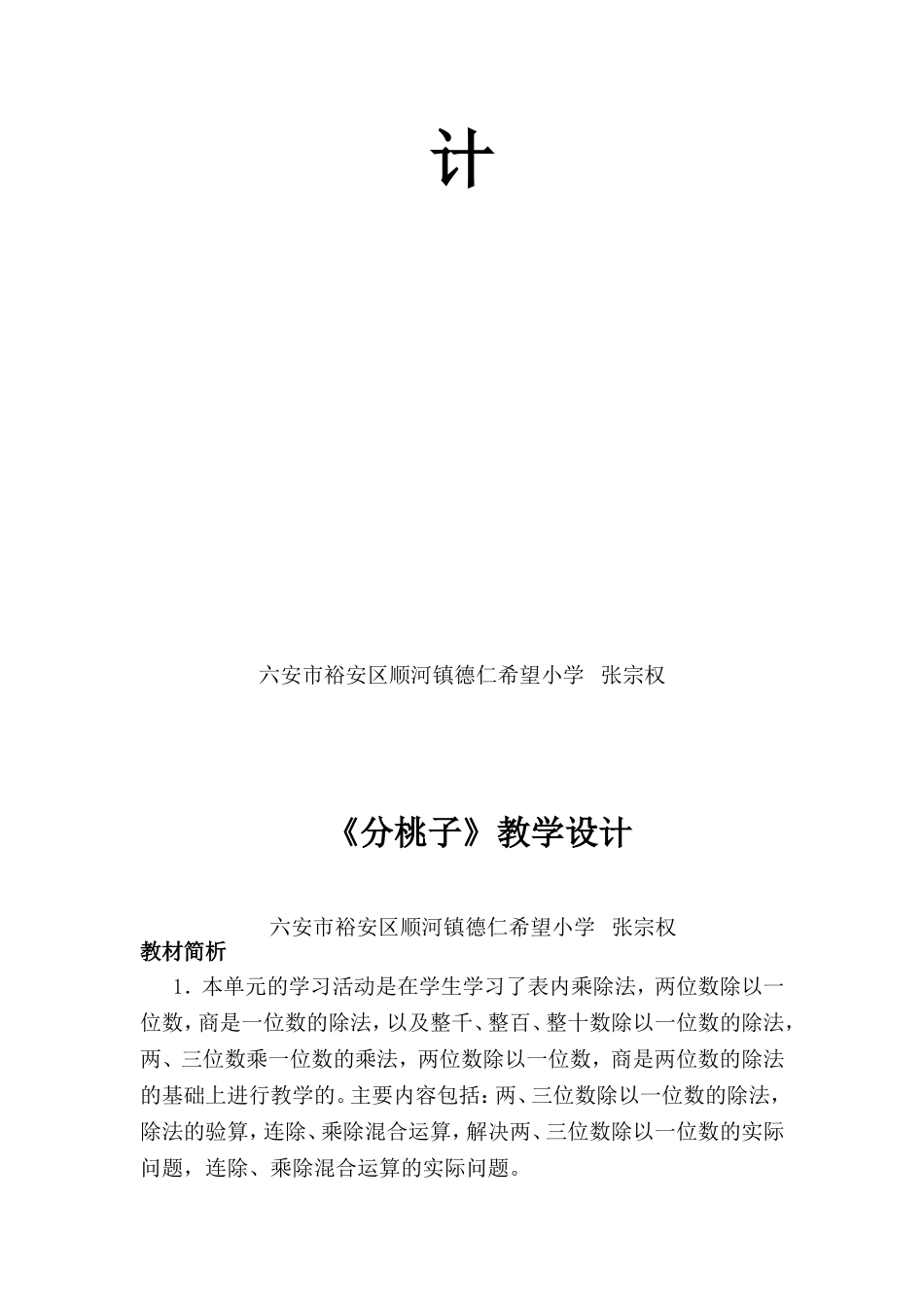 (校级)北师大版三年级数学下册《分桃子》教学设计_第2页