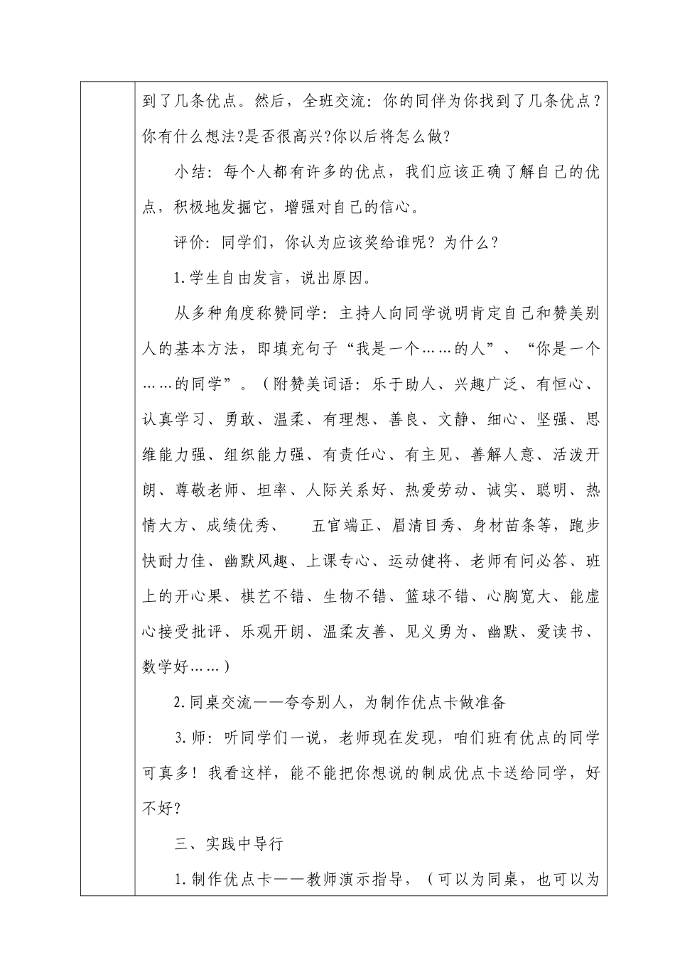 三年级上册《道德与法治》教学设计_第2页