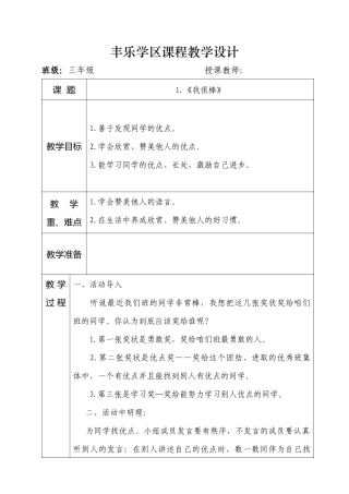 三年级上册《道德与法治》教学设计