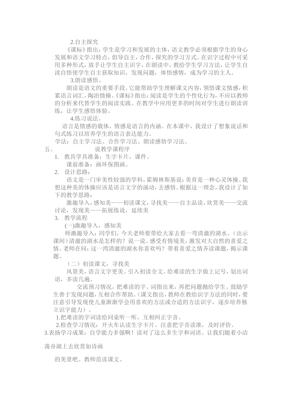 清澈的湖水说课_第2页