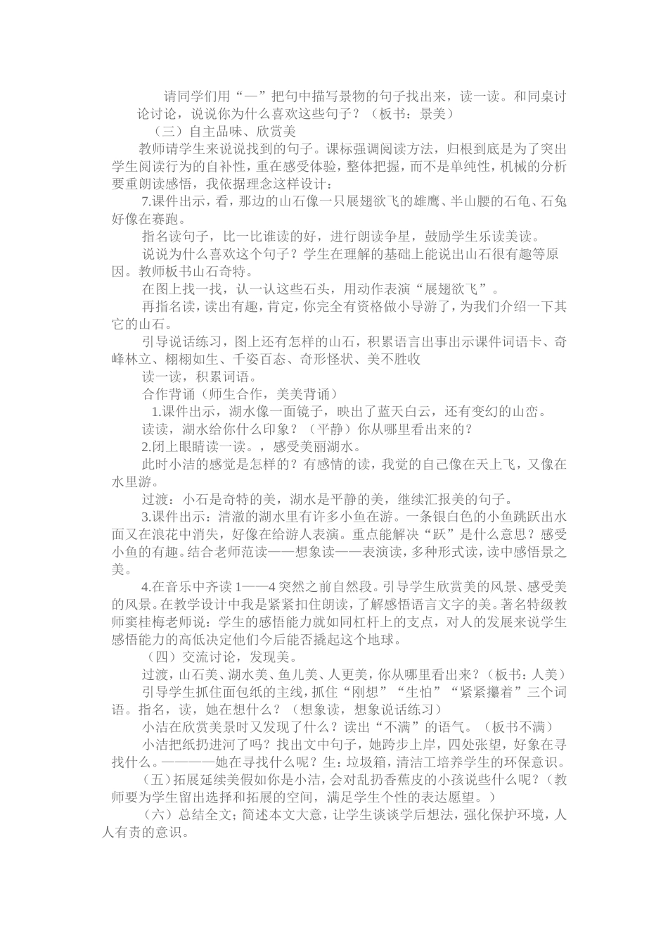 清澈的湖水说课_第3页