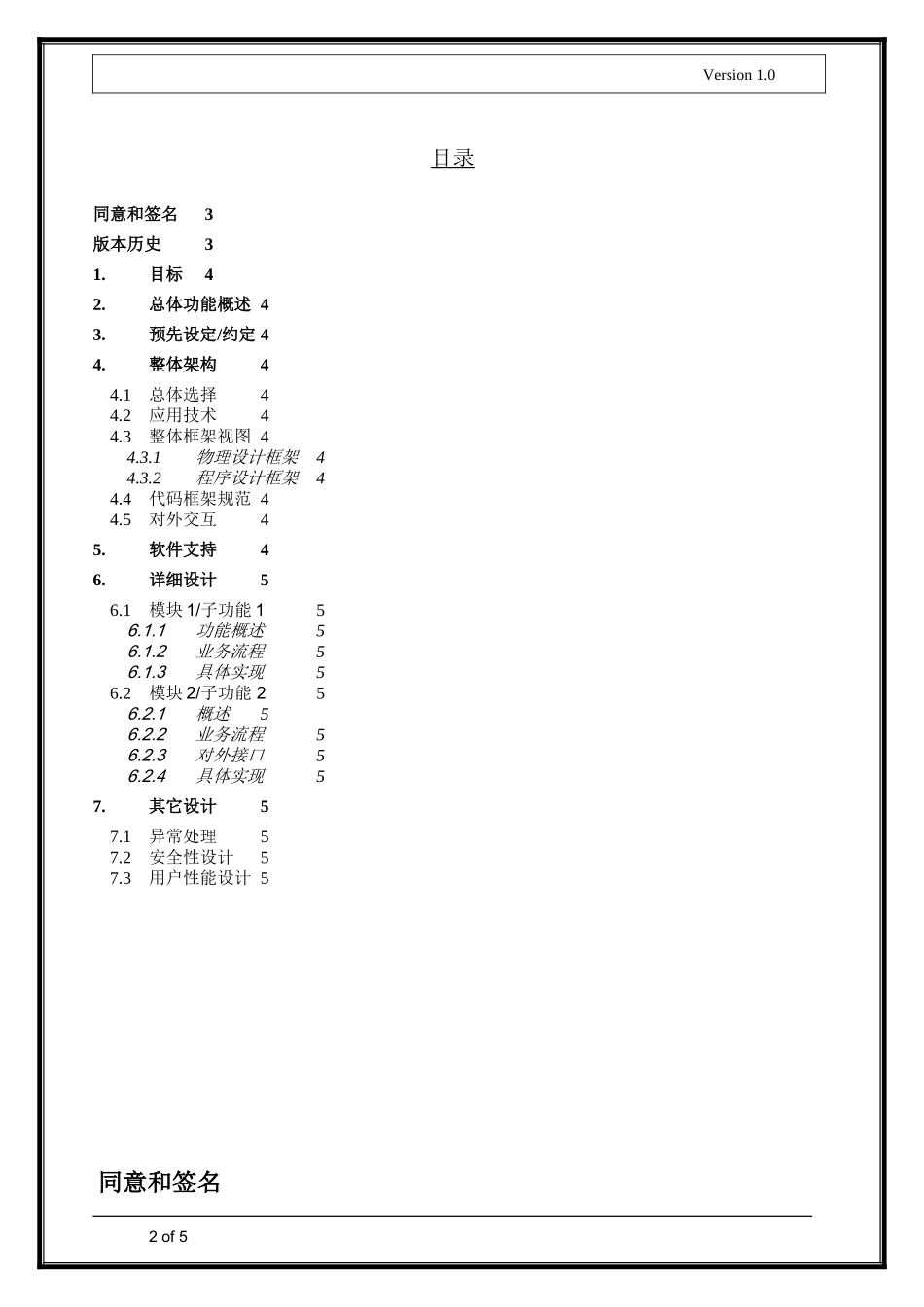 软件开发技术设计文档模板_第2页