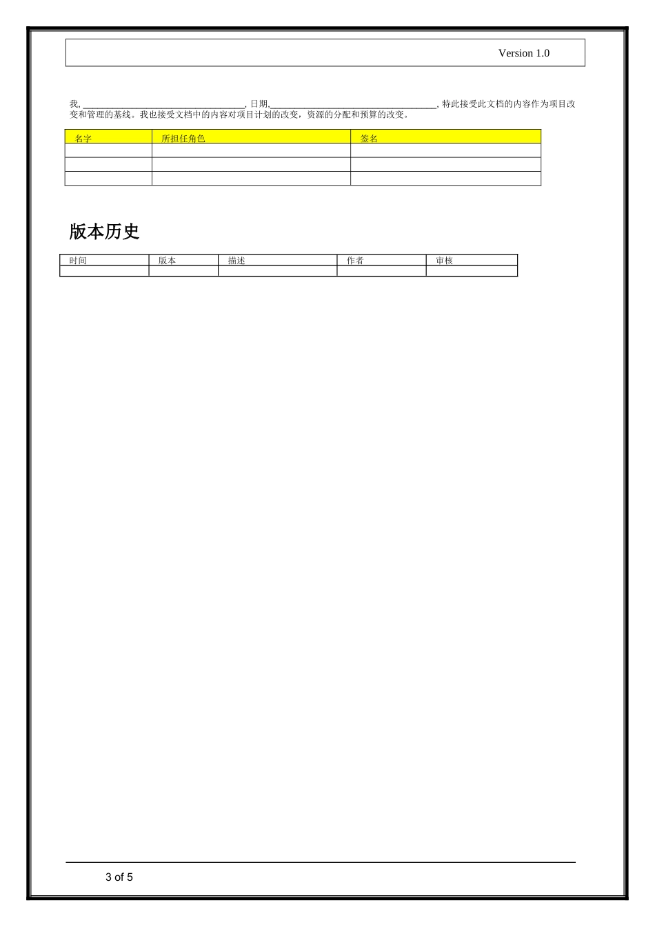 软件开发技术设计文档模板_第3页