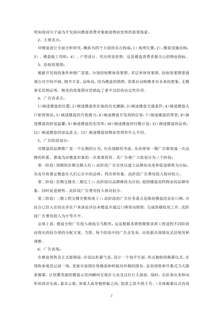 (最全)房地产全程策划方案书_第2页