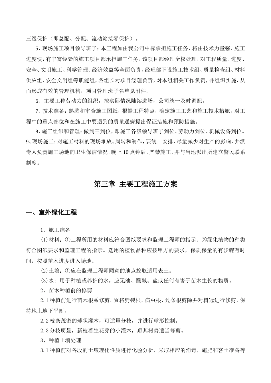 室外绿化、室外道路施工组织设计_第2页