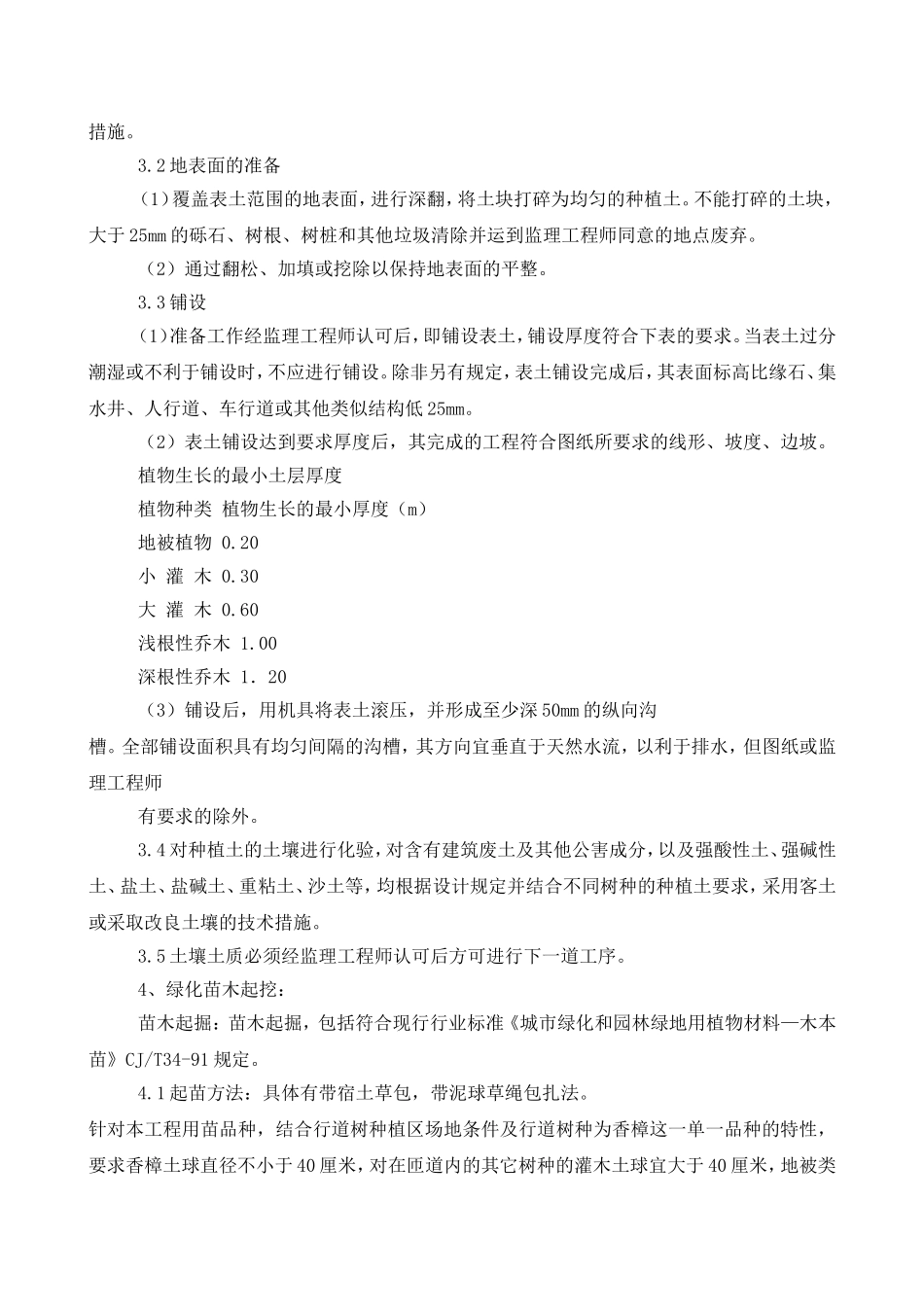 室外绿化、室外道路施工组织设计_第3页